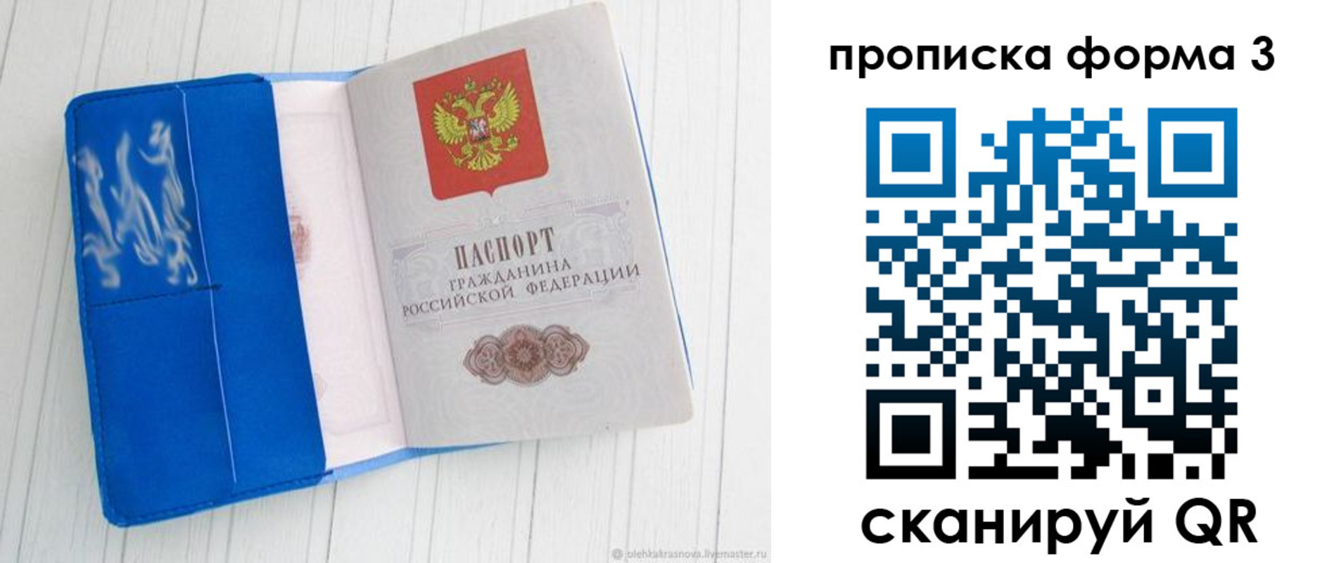 прописка паспорт в Осинниках