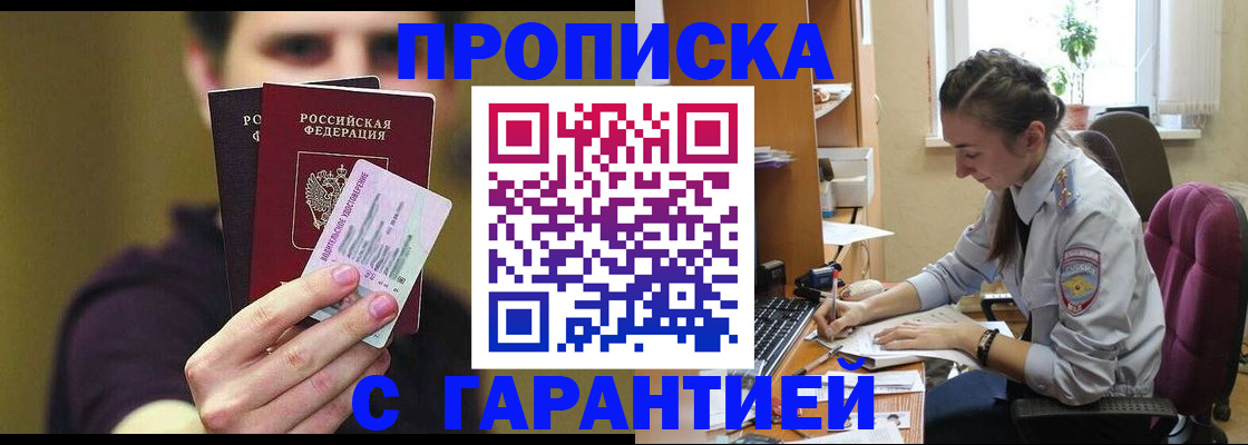 временная прописка в Осинниках