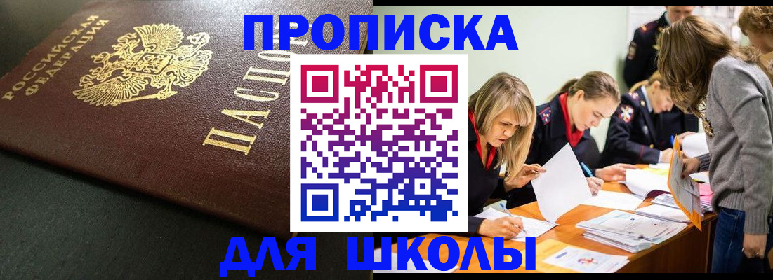 регистрация для школы в Осинниках