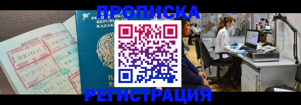 временная прописка в Осинниках