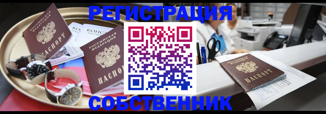 прописка для работы в Осинниках